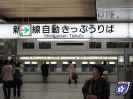 Bahnhof Shin-Ōsaka - 新大阪駅